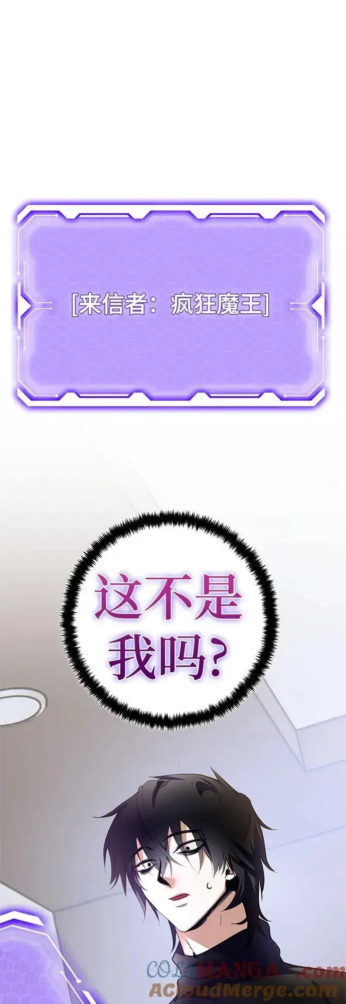 漫画《重生最强玩家》[第204话] 开发者的信息（1）第58张图
