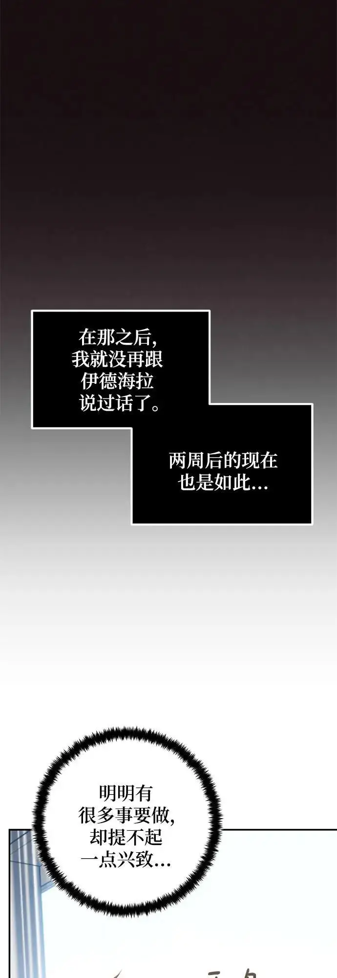 漫画《重生最强玩家》[第204话] 开发者的信息（1）第8张图