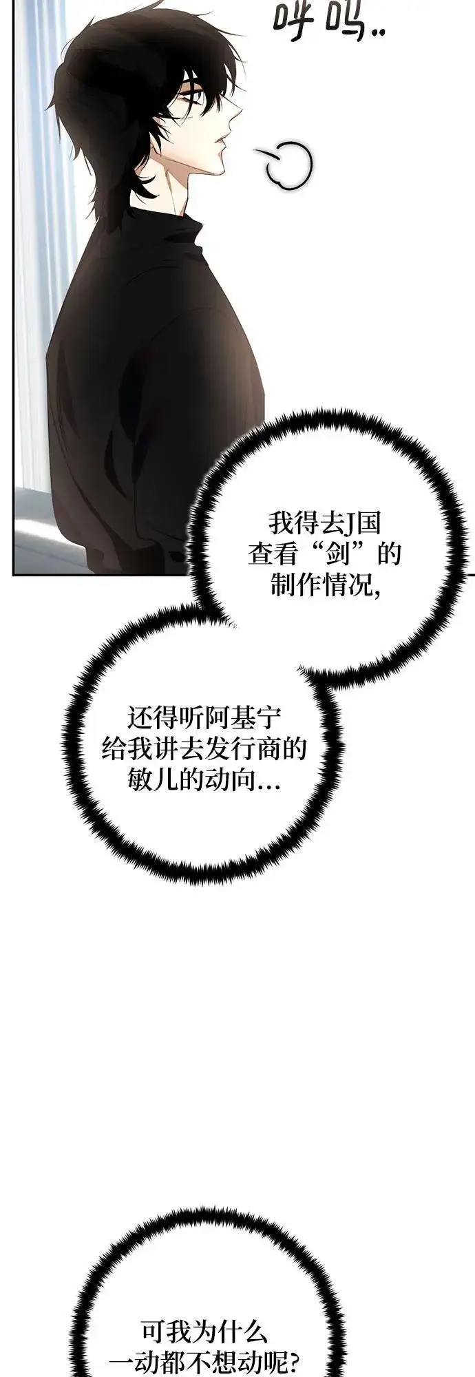 漫画《重生最强玩家》[第204话] 开发者的信息（1）第9张图