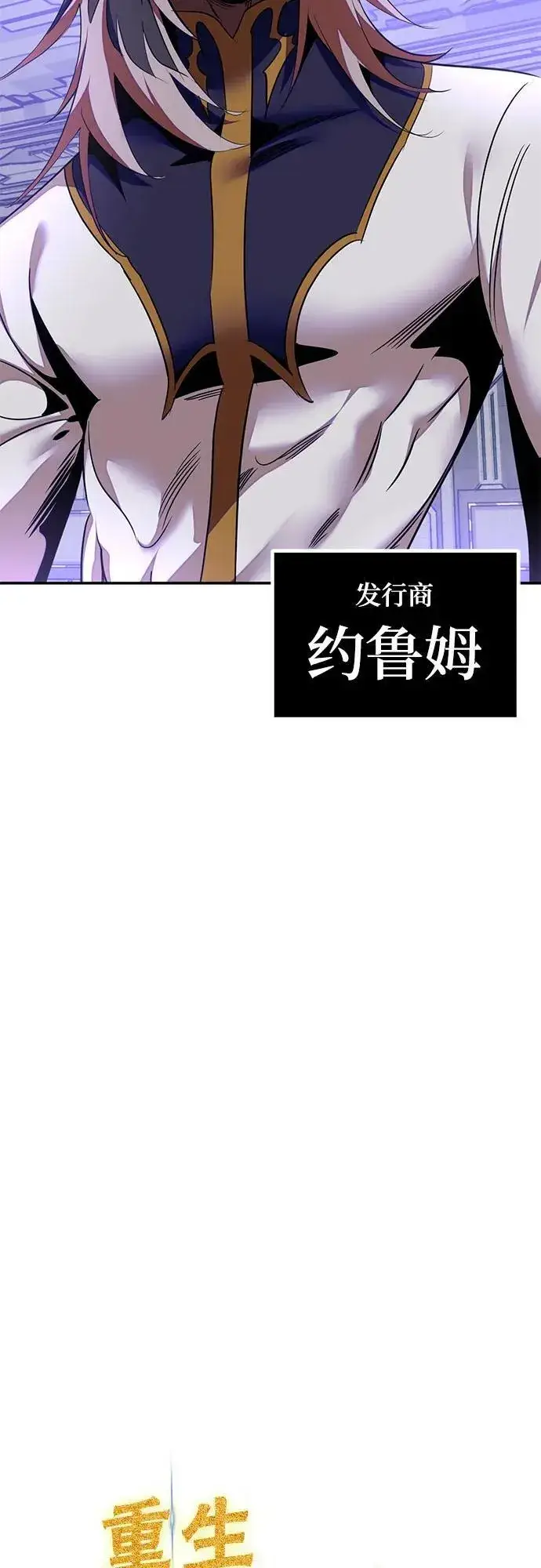 《重生最强玩家》[第205话] 开发者的信息（2）图14