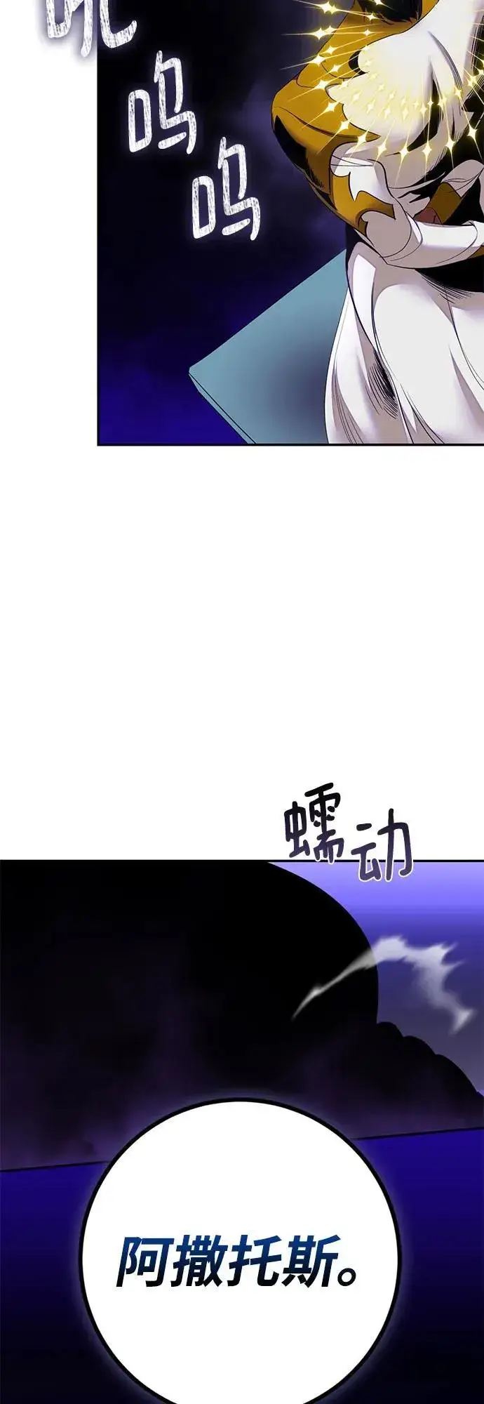 《重生最强玩家》[第205话] 开发者的信息（2）图18