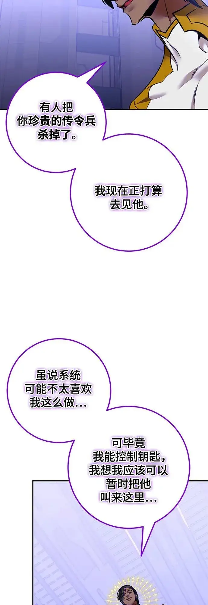 《重生最强玩家》[第205话] 开发者的信息（2）图24