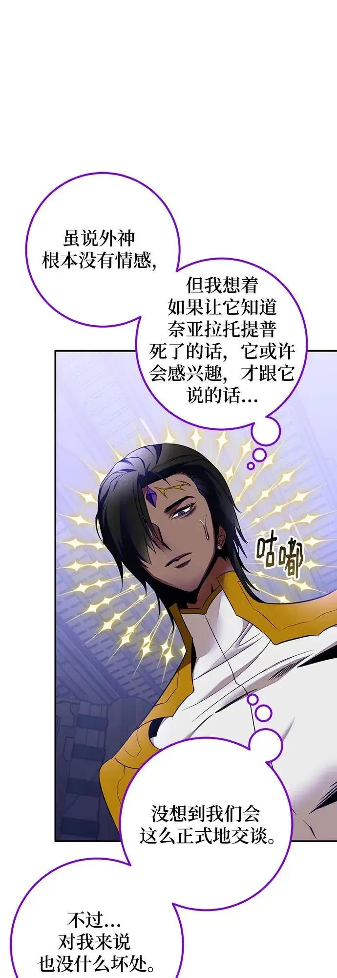 《重生最强玩家》[第205话] 开发者的信息（2）图30