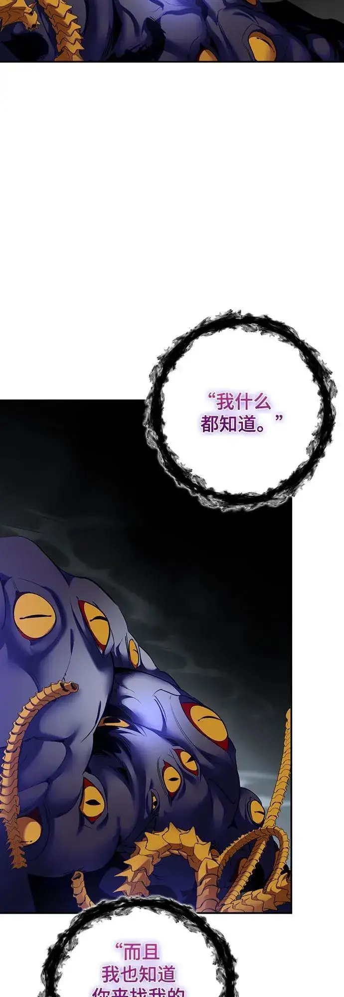 《重生最强玩家》[第205话] 开发者的信息（2）图32