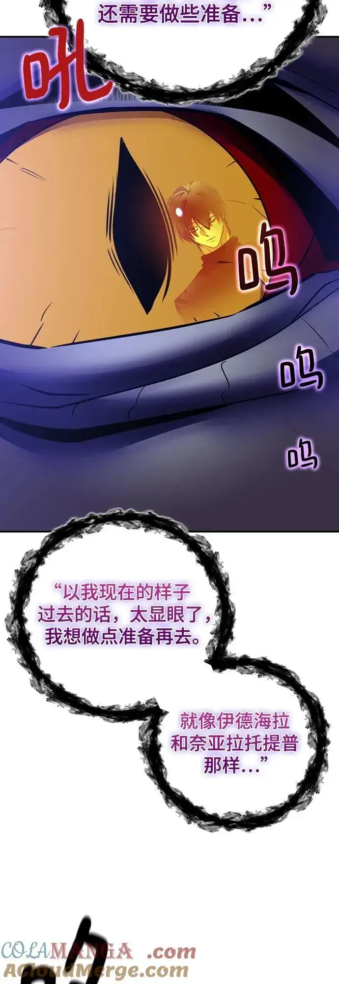 《重生最强玩家》[第205话] 开发者的信息（2）图34