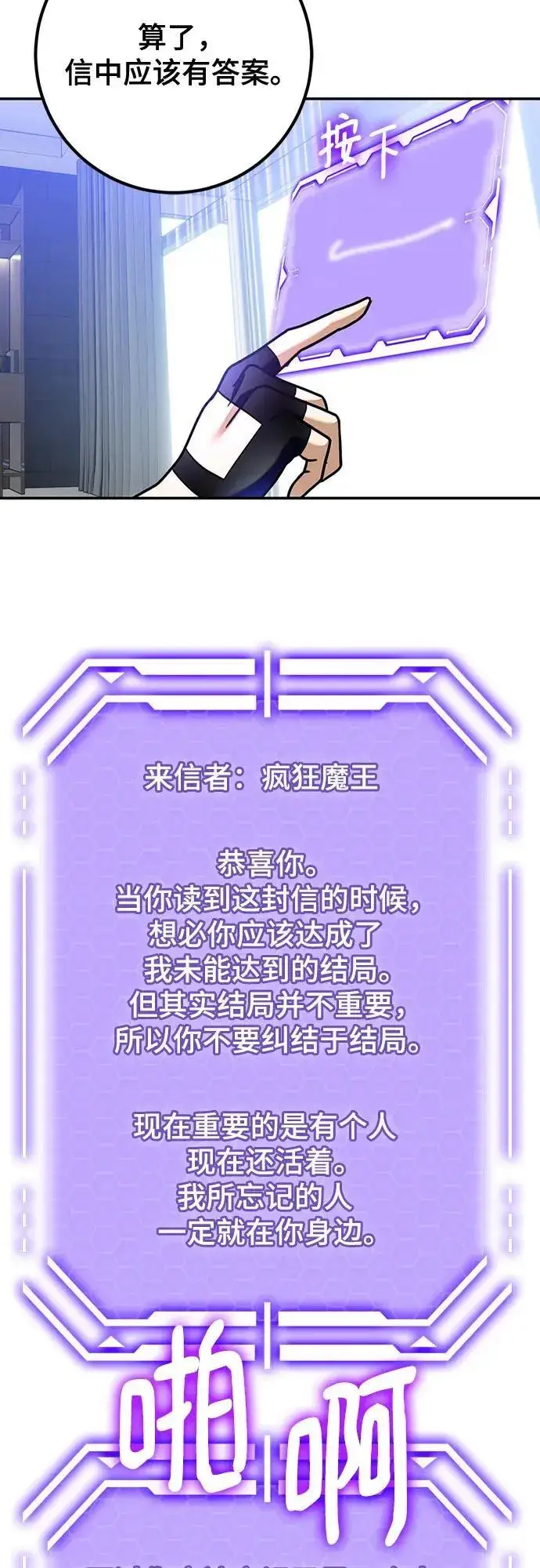 《重生最强玩家》[第205话] 开发者的信息（2）图45