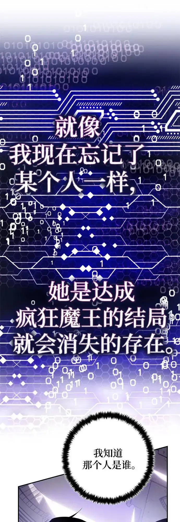 《重生最强玩家》[第205话] 开发者的信息（2）图48