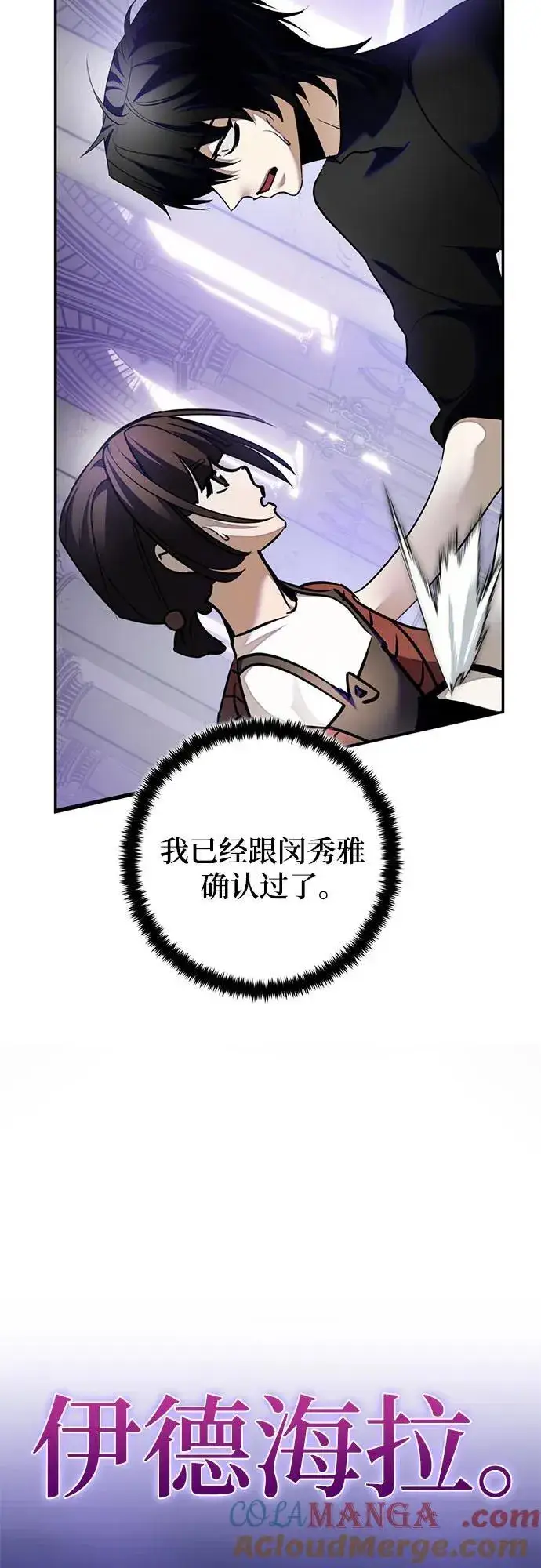 《重生最强玩家》[第205话] 开发者的信息（2）图49