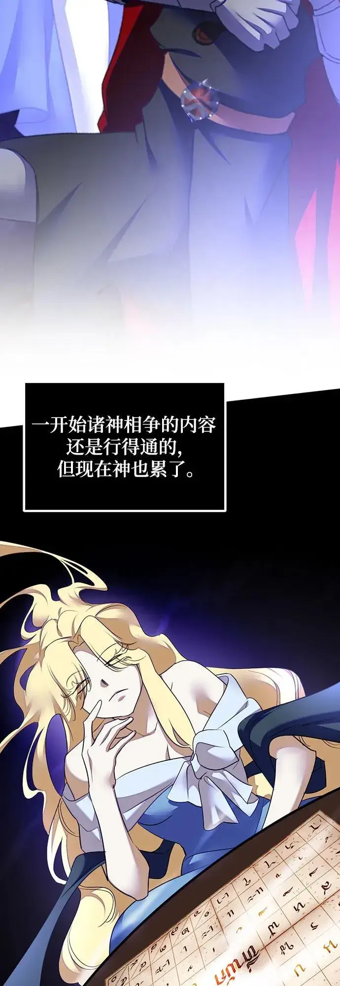《重生最强玩家》[第205话] 开发者的信息（2）图5