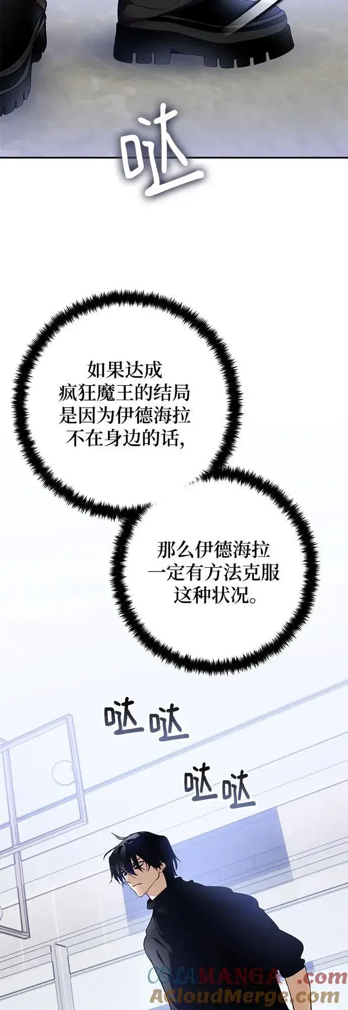 《重生最强玩家》[第205话] 开发者的信息（2）图52