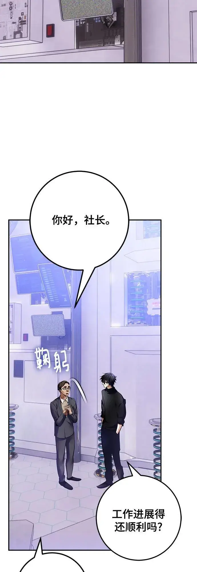 《重生最强玩家》[第205话] 开发者的信息（2）图54