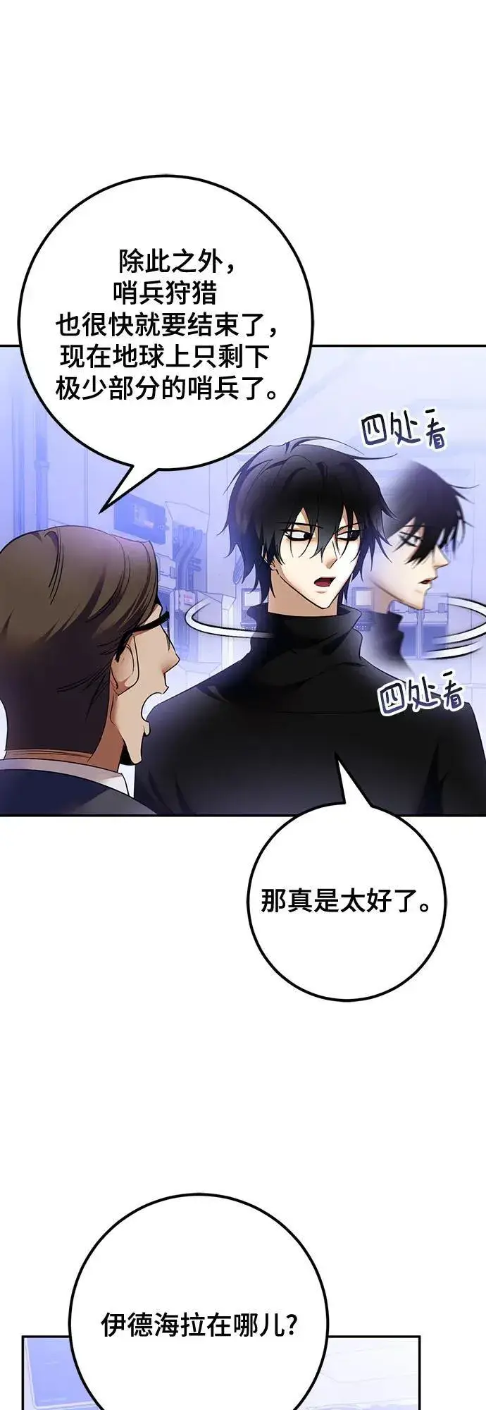 《重生最强玩家》[第205话] 开发者的信息（2）图56
