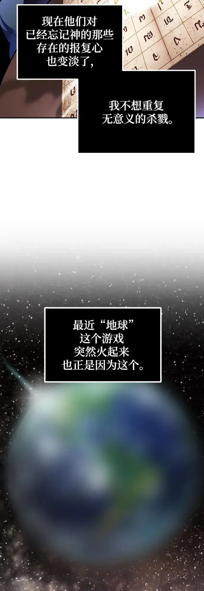 《重生最强玩家》[第205话] 开发者的信息（2）图6
