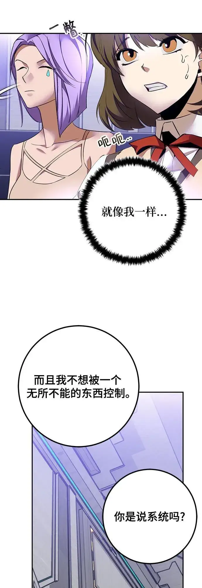 《重生最强玩家》[第205话] 开发者的信息（2）图8
