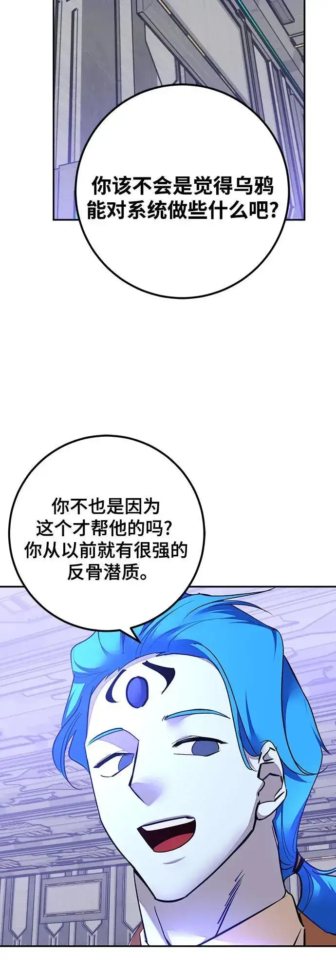《重生最强玩家》[第205话] 开发者的信息（2）图9