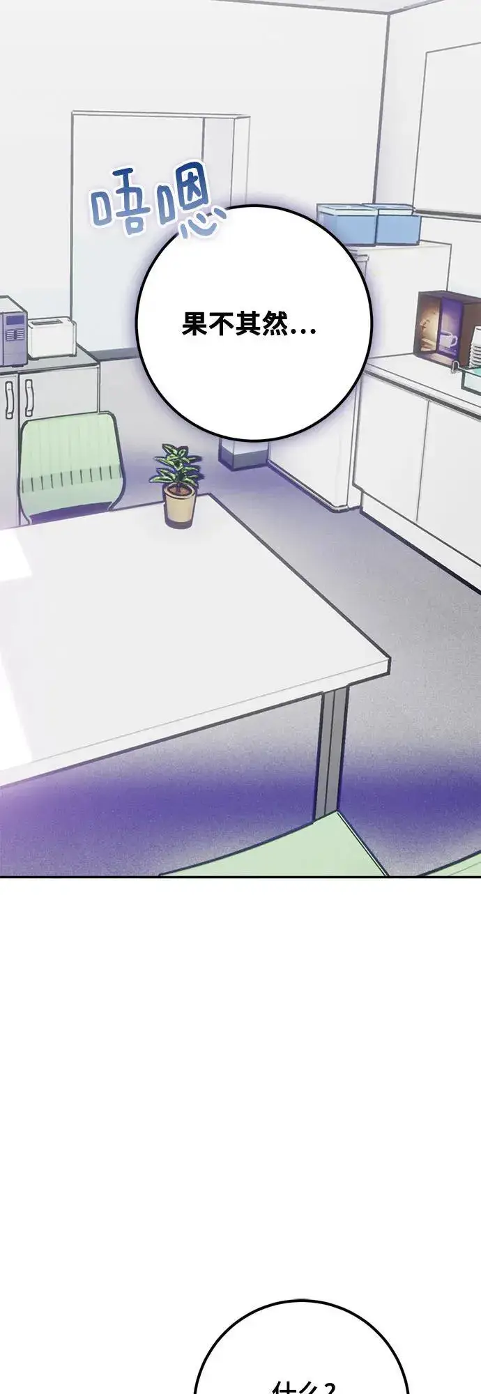 漫画《重生最强玩家》[第206话] 开发者的信息（3）第15张图