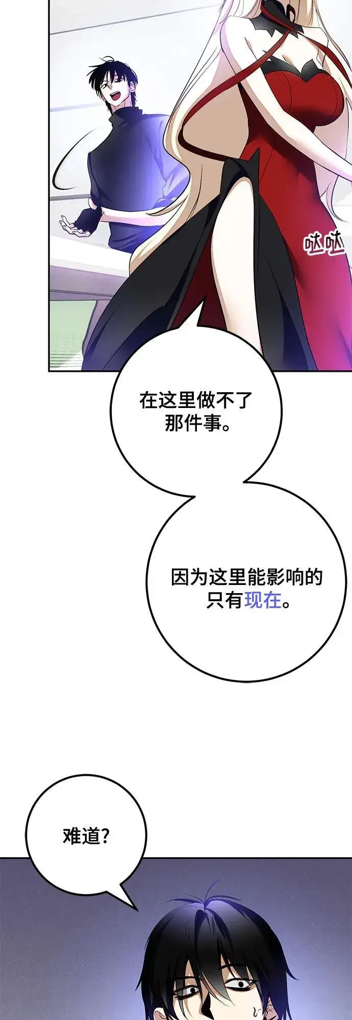 漫画《重生最强玩家》[第206话] 开发者的信息（3）第17张图