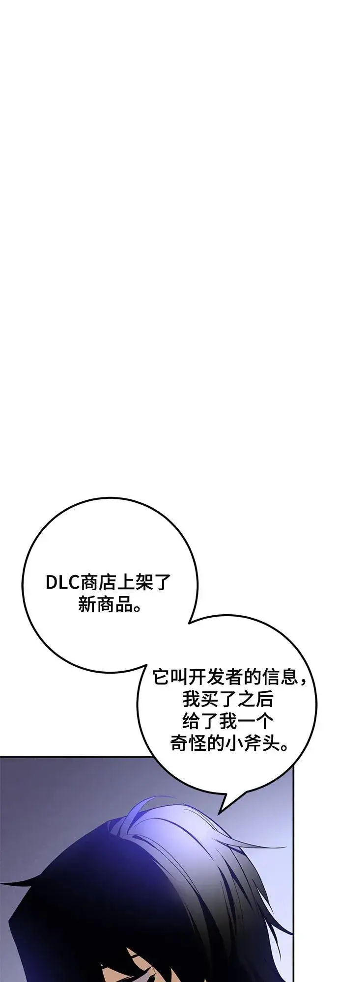 漫画《重生最强玩家》[第206话] 开发者的信息（3）第2张图