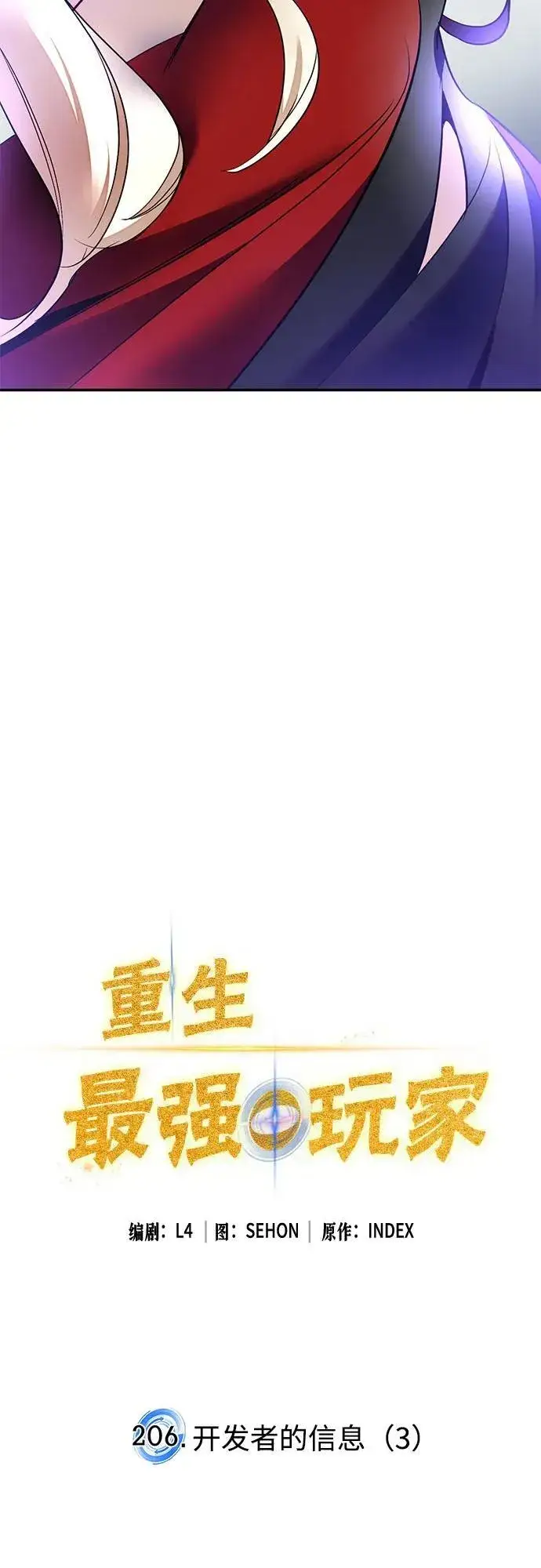 漫画《重生最强玩家》[第206话] 开发者的信息（3）第21张图