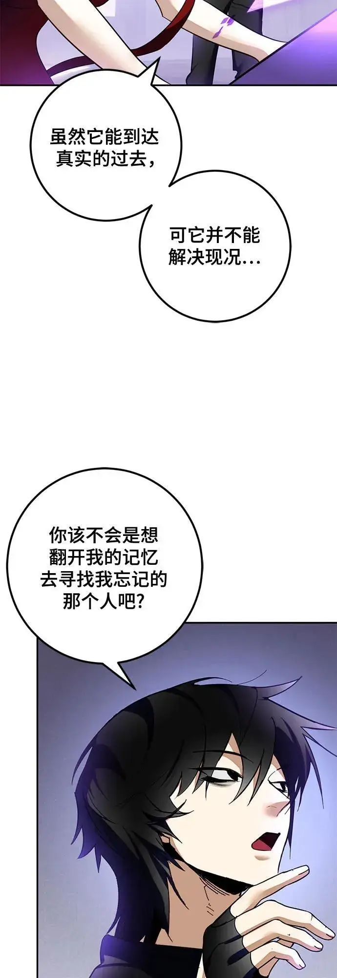 漫画《重生最强玩家》[第206话] 开发者的信息（3）第24张图