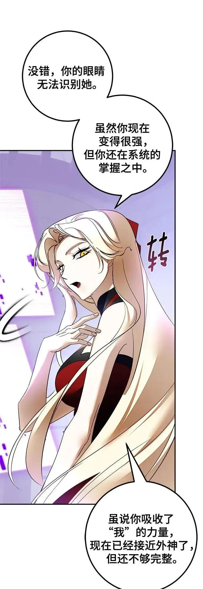 漫画《重生最强玩家》[第206话] 开发者的信息（3）第27张图