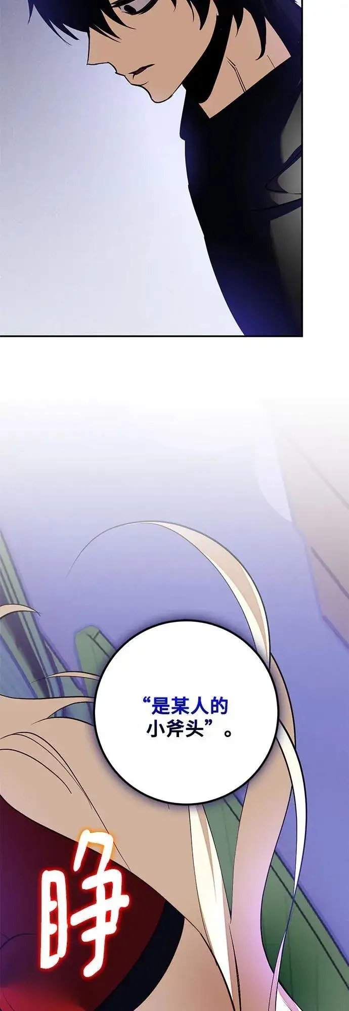 漫画《重生最强玩家》[第206话] 开发者的信息（3）第3张图