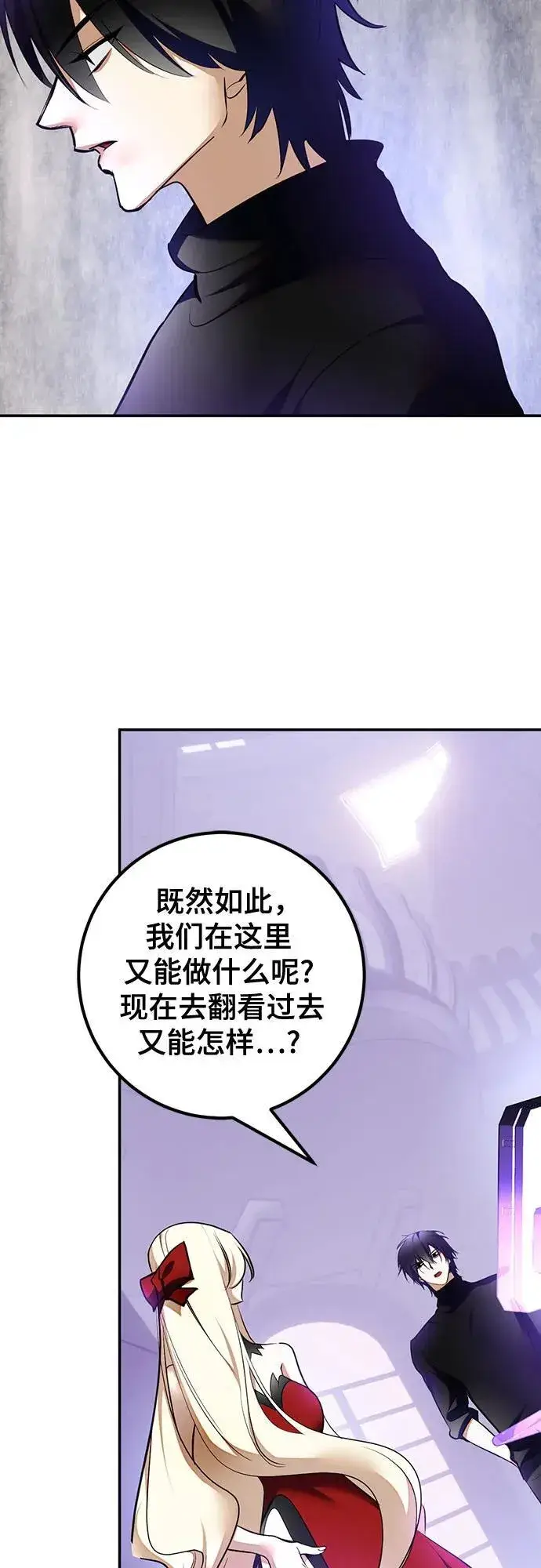 漫画《重生最强玩家》[第206话] 开发者的信息（3）第32张图