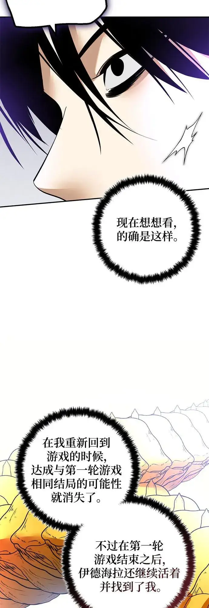 漫画《重生最强玩家》[第206话] 开发者的信息（3）第39张图