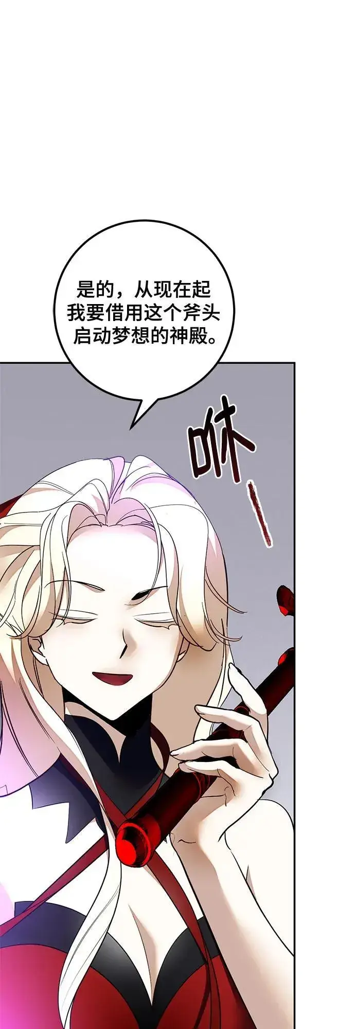 漫画《重生最强玩家》[第206话] 开发者的信息（3）第42张图