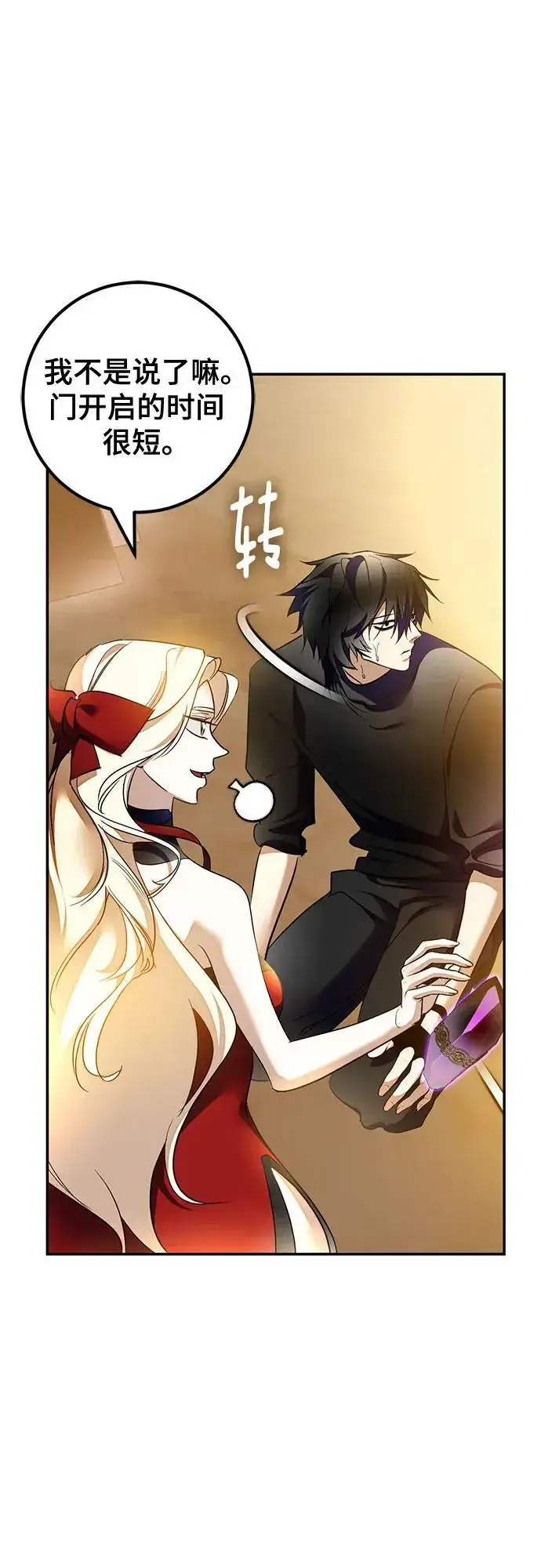 漫画《重生最强玩家》[第206话] 开发者的信息（3）第60张图