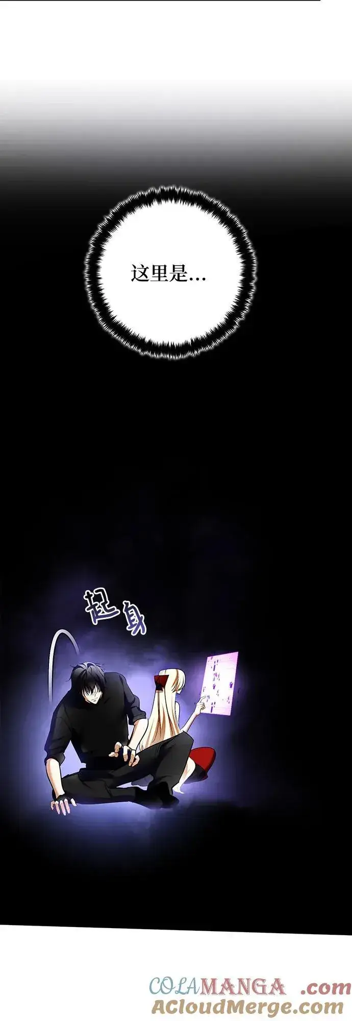 漫画《重生最强玩家》[第206话] 开发者的信息（3）第67张图