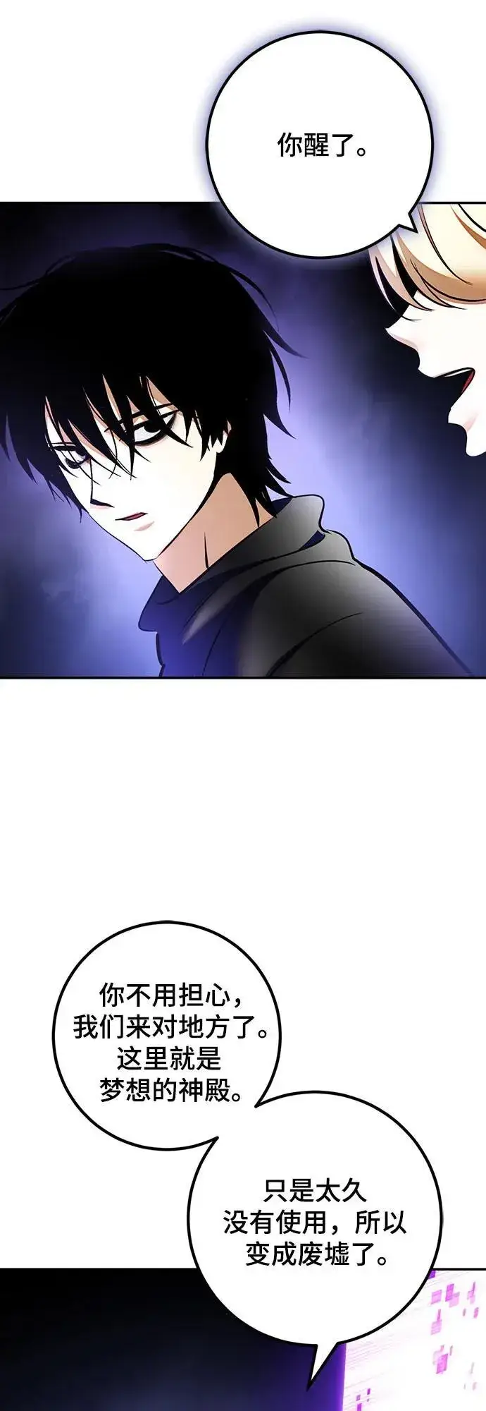 漫画《重生最强玩家》[第206话] 开发者的信息（3）第68张图