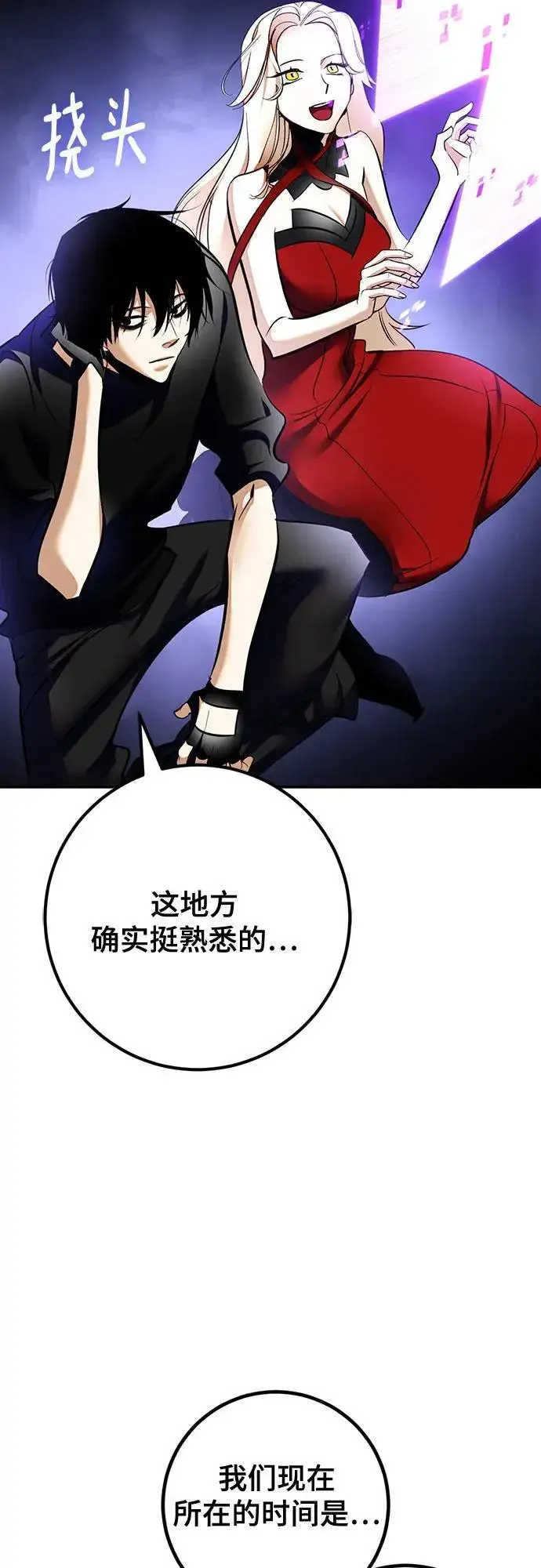 漫画《重生最强玩家》[第206话] 开发者的信息（3）第69张图