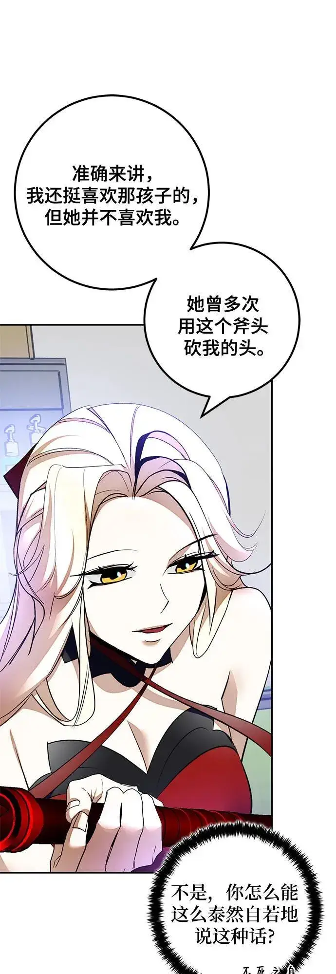 漫画《重生最强玩家》[第206话] 开发者的信息（3）第8张图