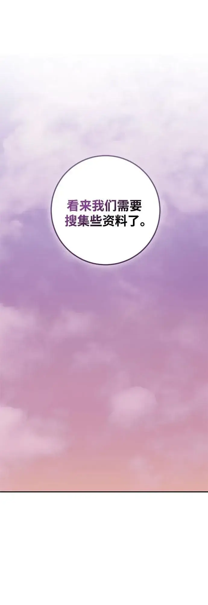 漫画《重生最强玩家》[第207话] 平行世界(1）第18张图