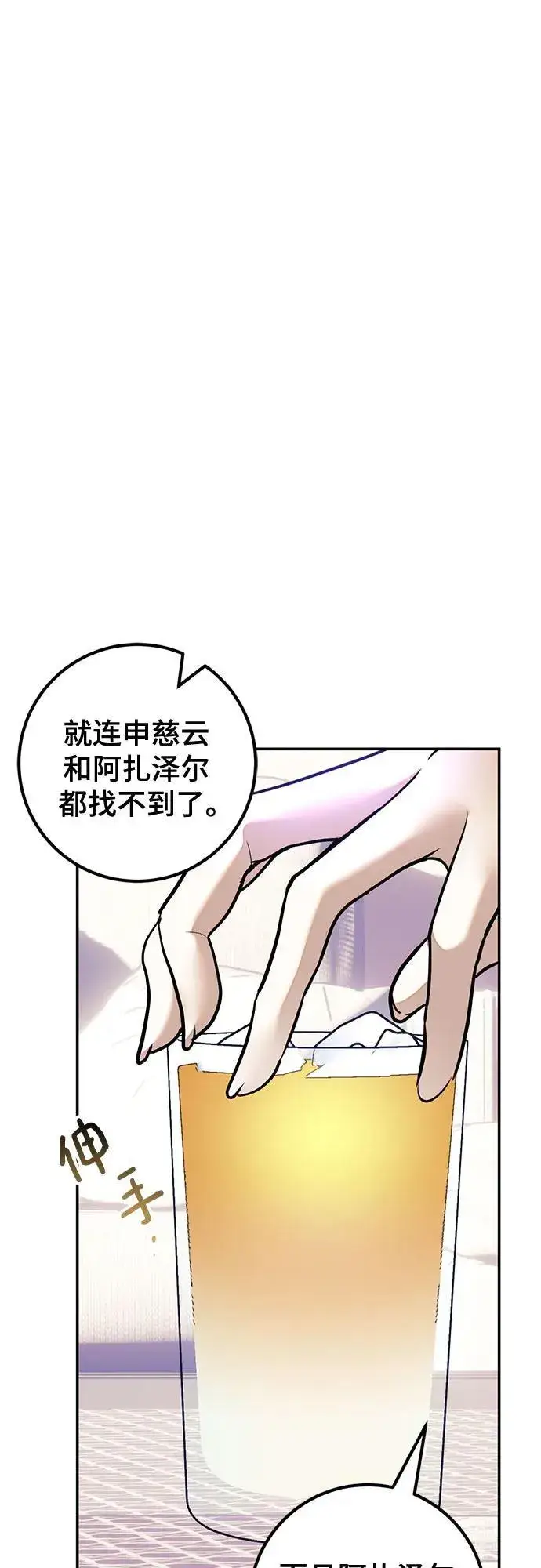 漫画《重生最强玩家》[第207话] 平行世界(1）第20张图