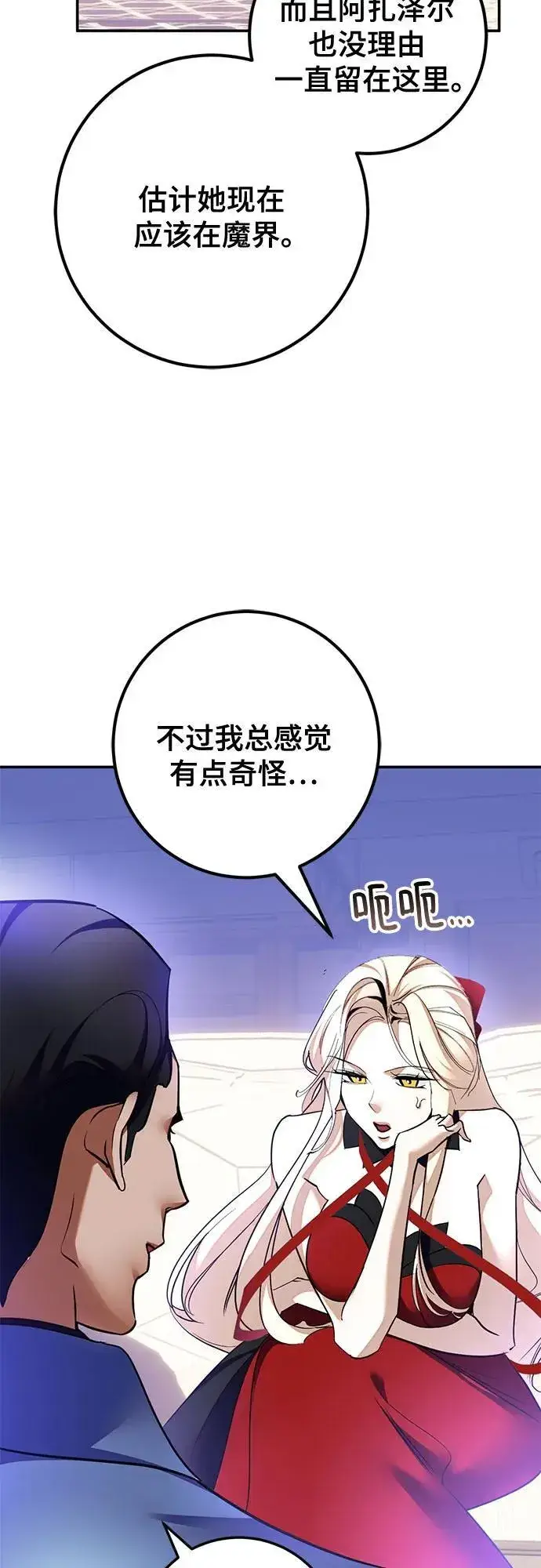 漫画《重生最强玩家》[第207话] 平行世界(1）第21张图