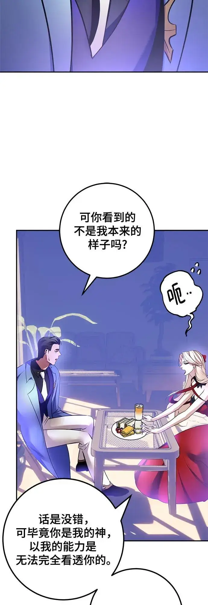 漫画《重生最强玩家》[第207话] 平行世界(1）第23张图