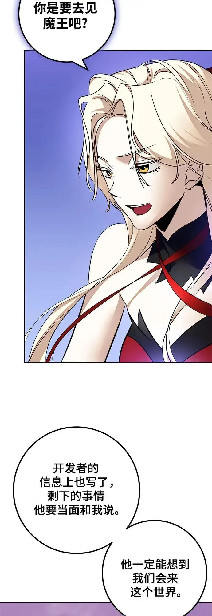 漫画《重生最强玩家》[第207话] 平行世界(1）第26张图