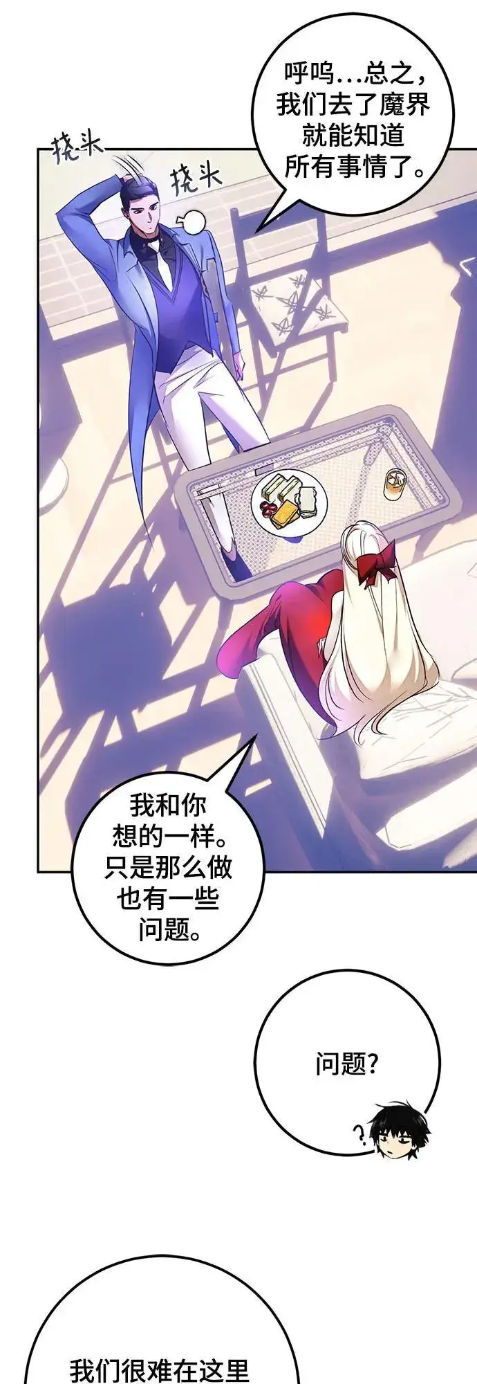 漫画《重生最强玩家》[第207话] 平行世界(1）第29张图