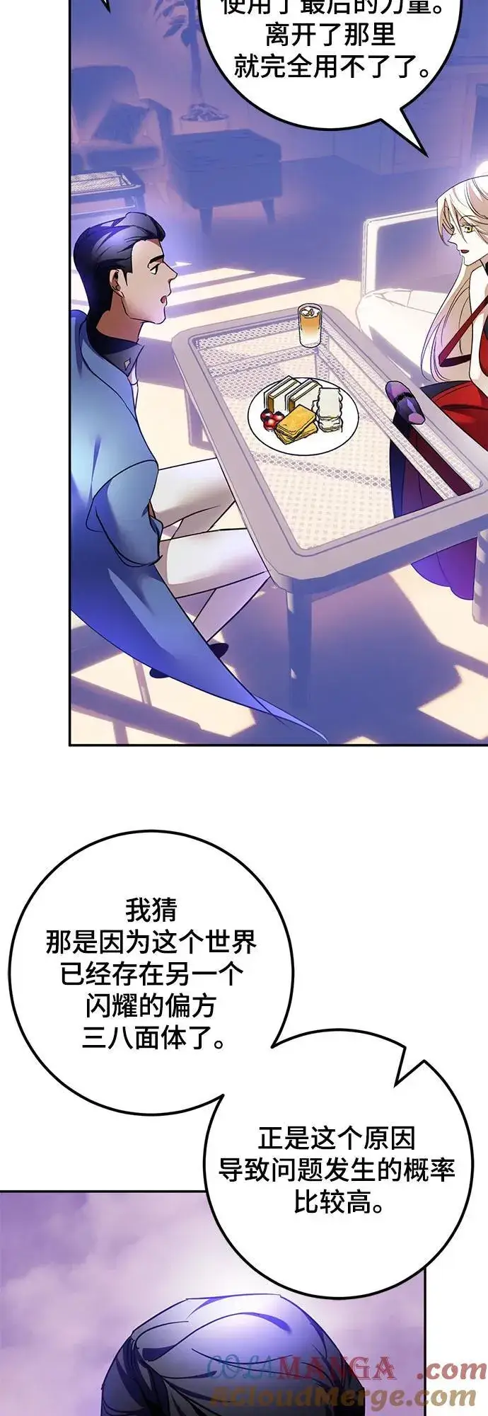 漫画《重生最强玩家》[第207话] 平行世界(1）第31张图