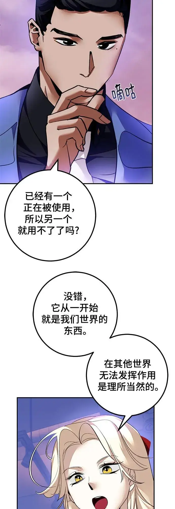 漫画《重生最强玩家》[第207话] 平行世界(1）第32张图