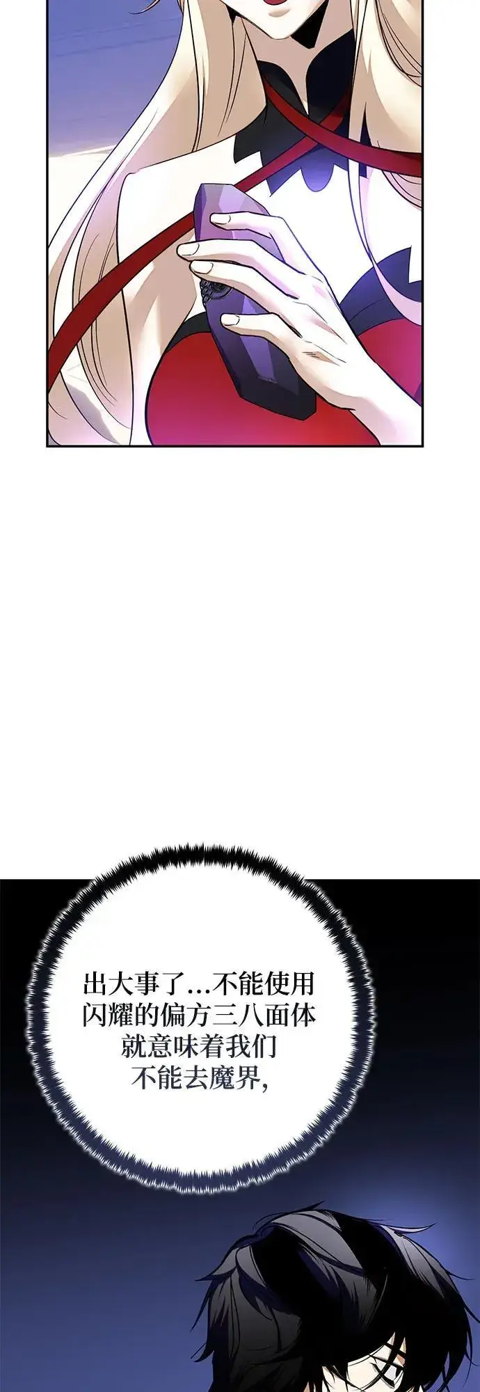 漫画《重生最强玩家》[第207话] 平行世界(1）第33张图