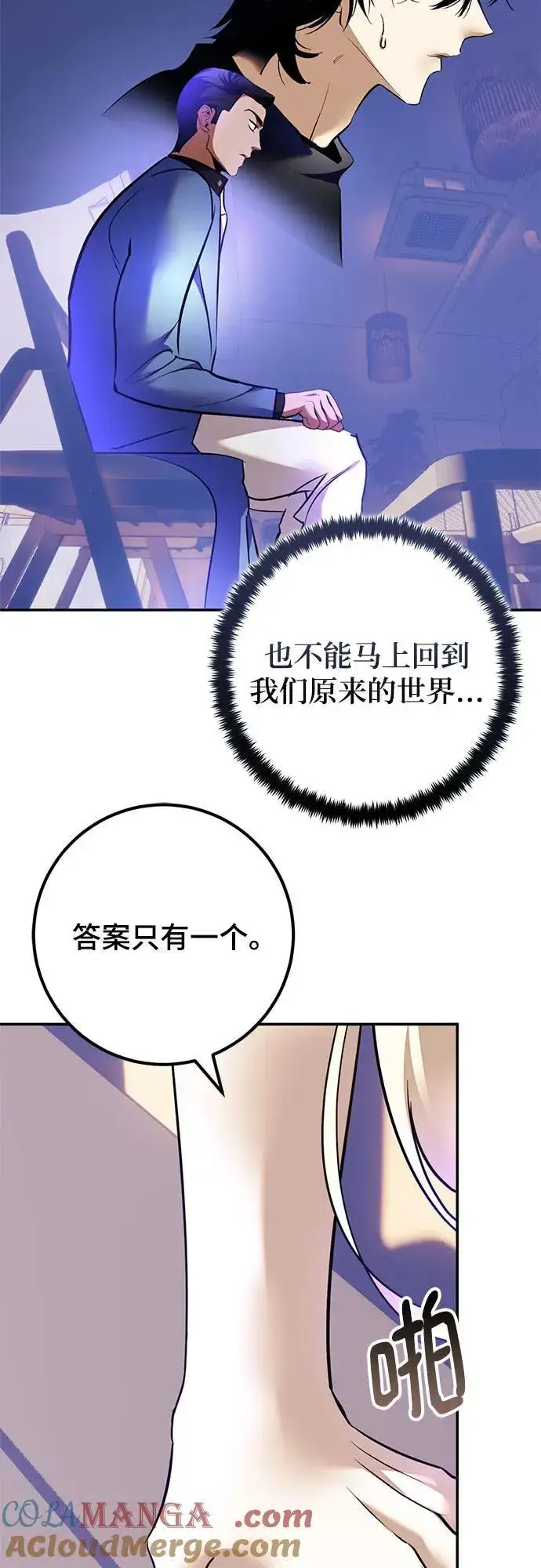 漫画《重生最强玩家》[第207话] 平行世界(1）第34张图