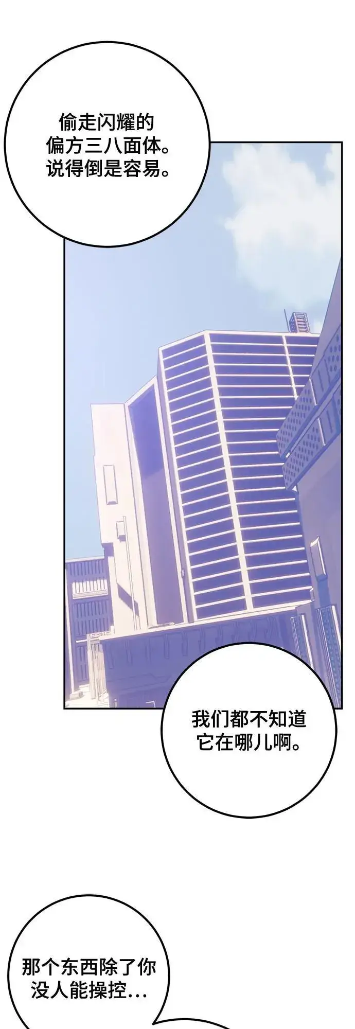 漫画《重生最强玩家》[第207话] 平行世界(1）第38张图
