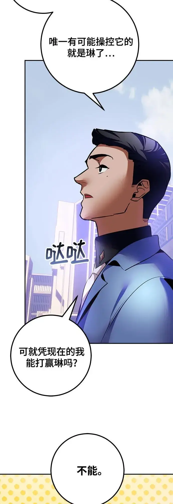 漫画《重生最强玩家》[第207话] 平行世界(1）第39张图