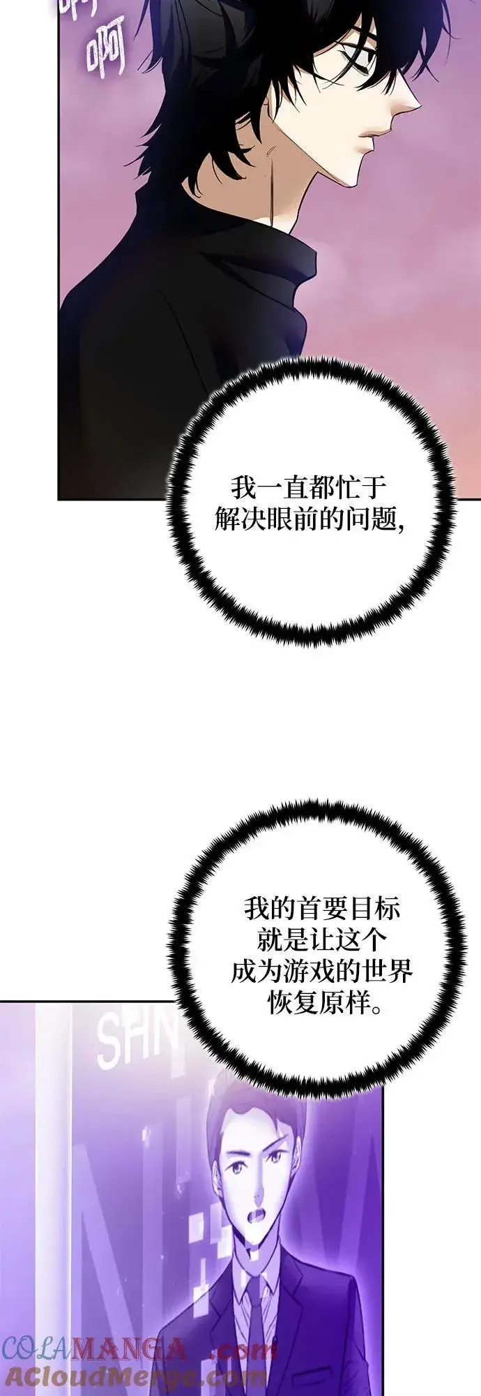 漫画《重生最强玩家》[第207话] 平行世界(1）第4张图