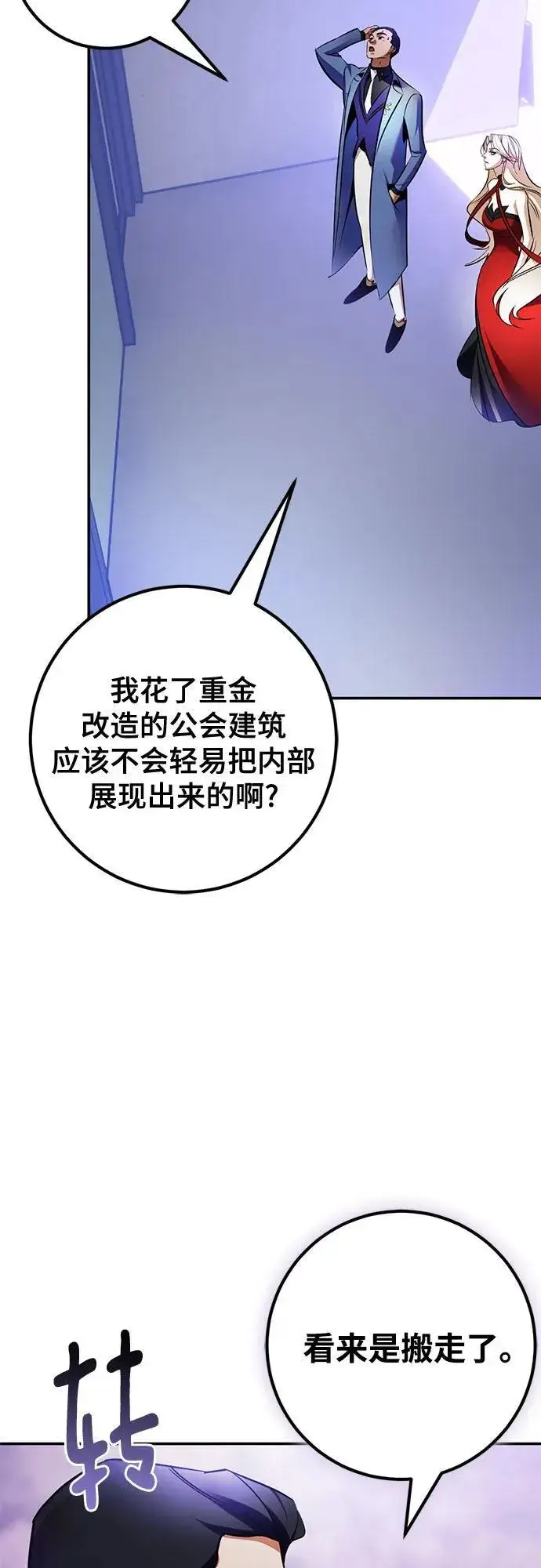 漫画《重生最强玩家》[第207话] 平行世界(1）第44张图