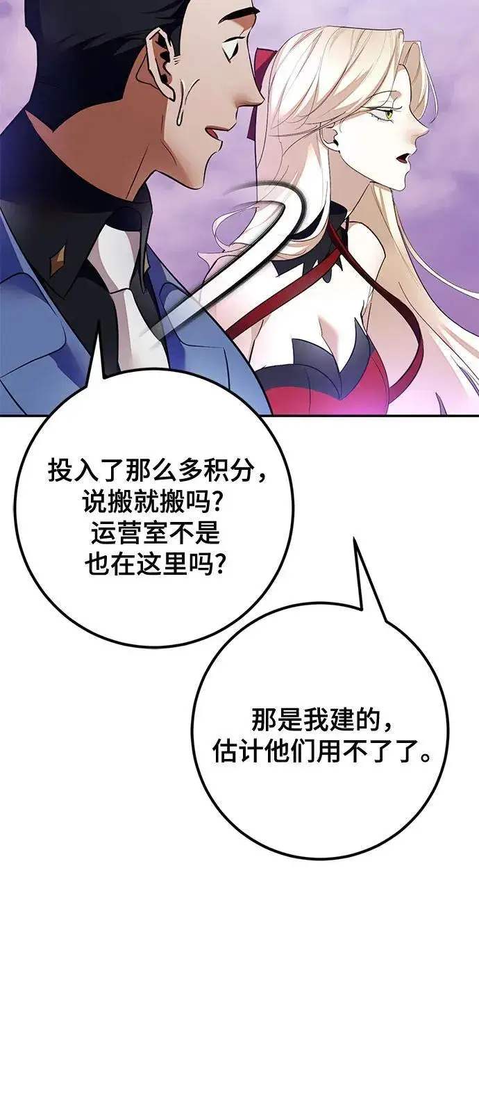 漫画《重生最强玩家》[第207话] 平行世界(1）第45张图