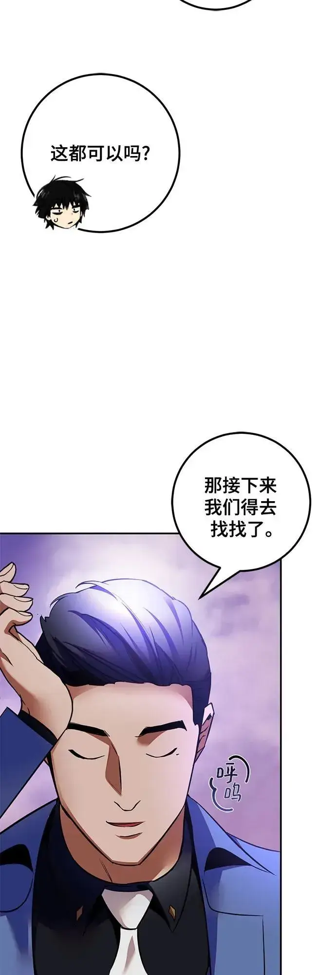 漫画《重生最强玩家》[第207话] 平行世界(1）第47张图